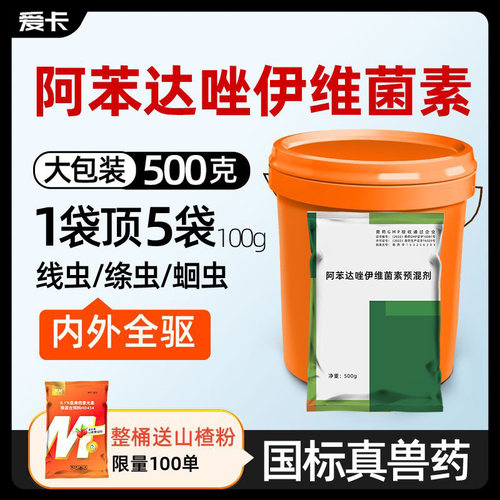 阿苯达唑兽用体内外驱虫药