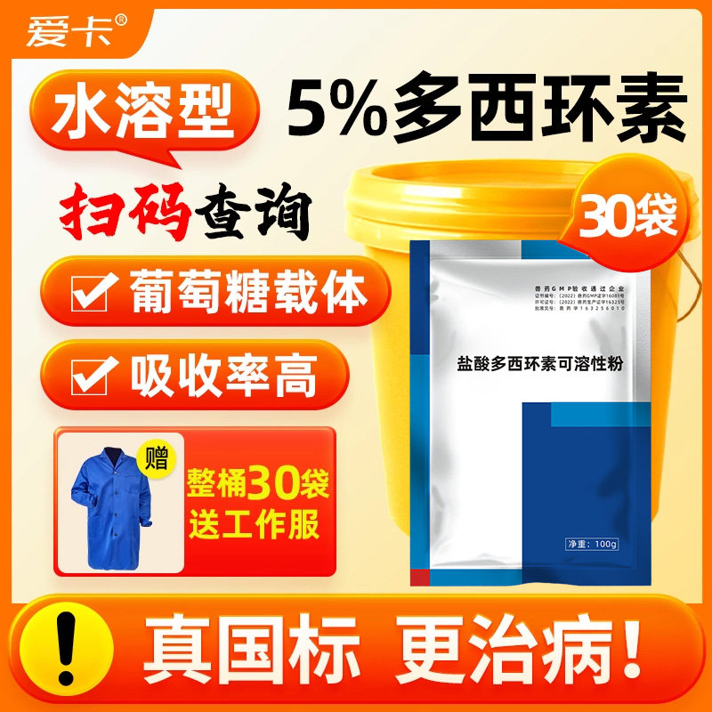 兽药5%盐酸多西环素可溶性粉兽用强力霉素猪鸡咳嗽呼吸道水产药