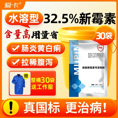 硫酸新霉素止痢拉稀大肠杆菌