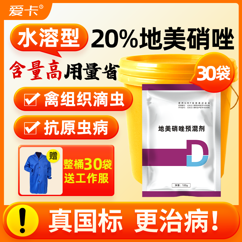 兽药20%地美硝唑预混剂原虫鸽子