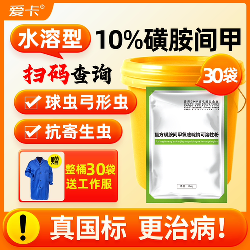 兽药磺胺甲氧嘧啶禽用呼吸道