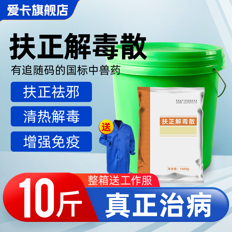 爱卡国标扶正解毒散增免疫抗病毒