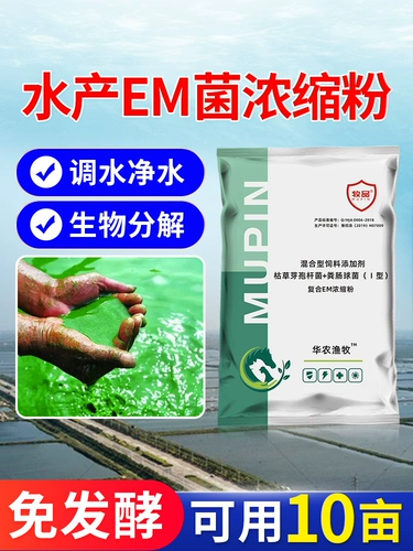 Композитные EM -бактерии концентрированные порошковые удобрения и вода для модификации дна остаточной приманки рыбы, креветки, крабового пруда Ponfrog Live Bacteria Aquaculture Aquaculture