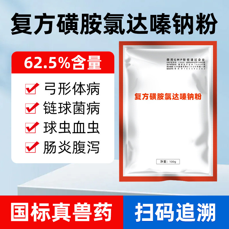 兽药复方磺胺氯达嗪钠粉便血肠炎腹泻弓形体链球菌球虫粉国标兽药