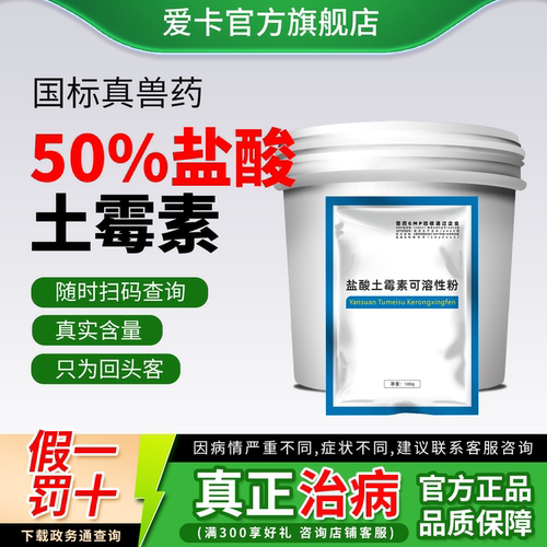 国标兽药正品土霉素粉