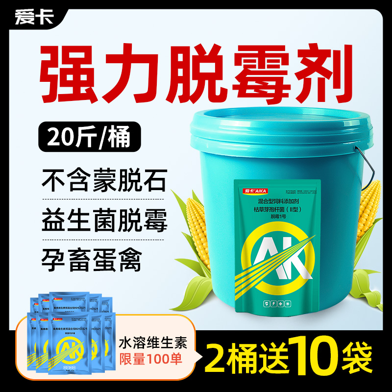 脱霉剂正品兽用母猪牛羊孕畜可用脱霉净母畜专用鸡禽用饲料添加剂