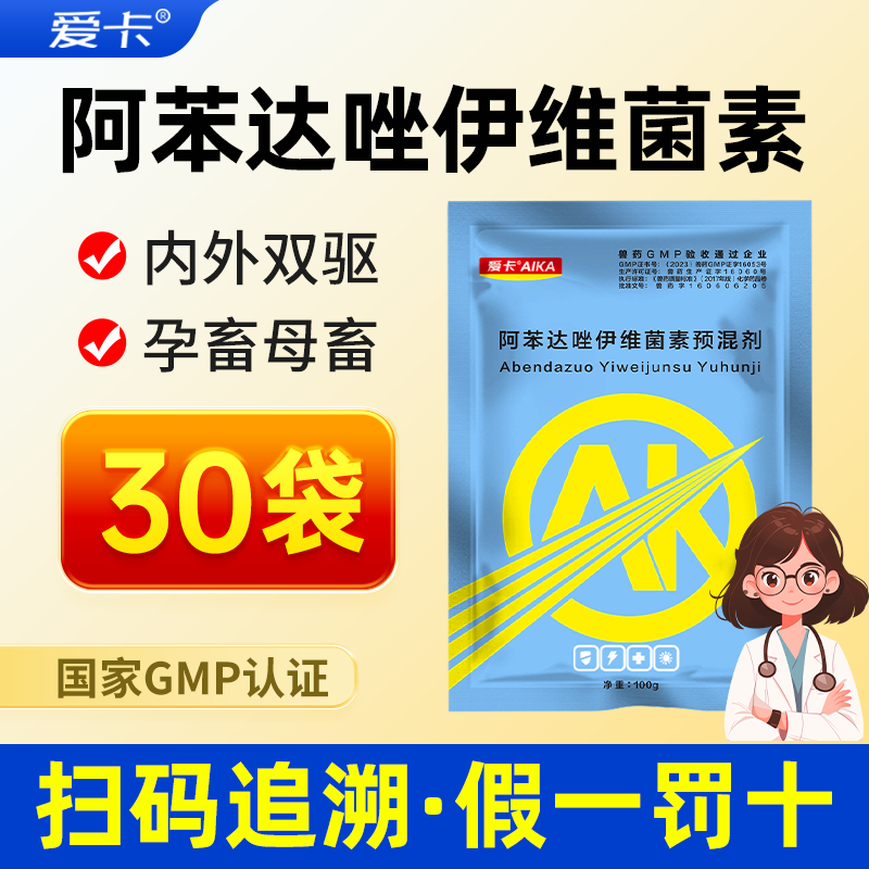 驱虫兽药伊维菌素鸡兔牛羊猪
