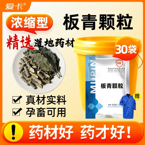 Гранулы зверя Банцина ветеринарные ветеринарные препараты Опытная очистка тепла, детоксикация, кашель, курица, утка, утка, чума, антивирусная корова и лекарство от овец