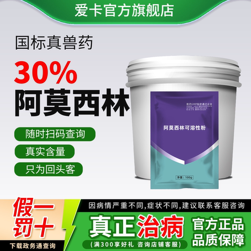 国标兽药30%阿莫西林粉畜禽水产
