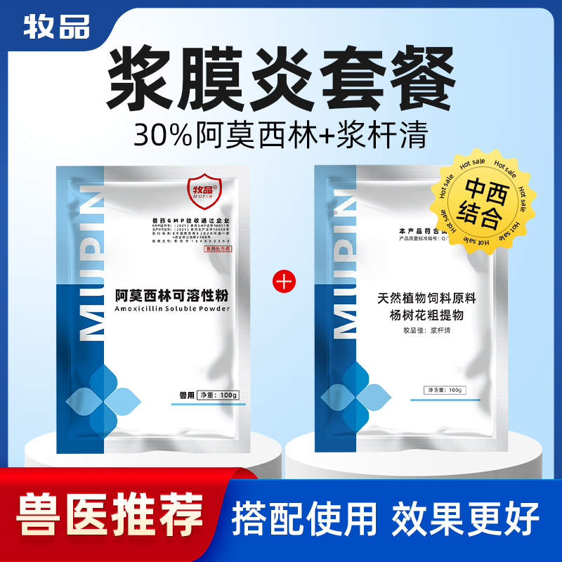 【浆膜炎套餐】禽用鸡鸭鹅咳嗽拉稀大肠杆菌包心包肝瘫痪不起拉