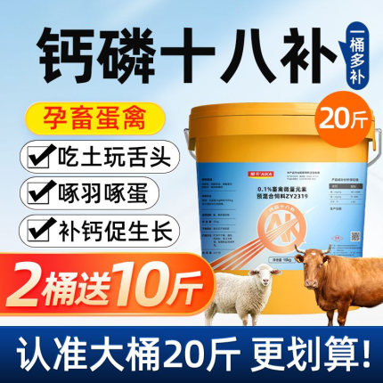 微量元素兽用钙磷十八补猪牛羊异食癖吃土饲料添加剂鸡鸭鹅鸽钙粉