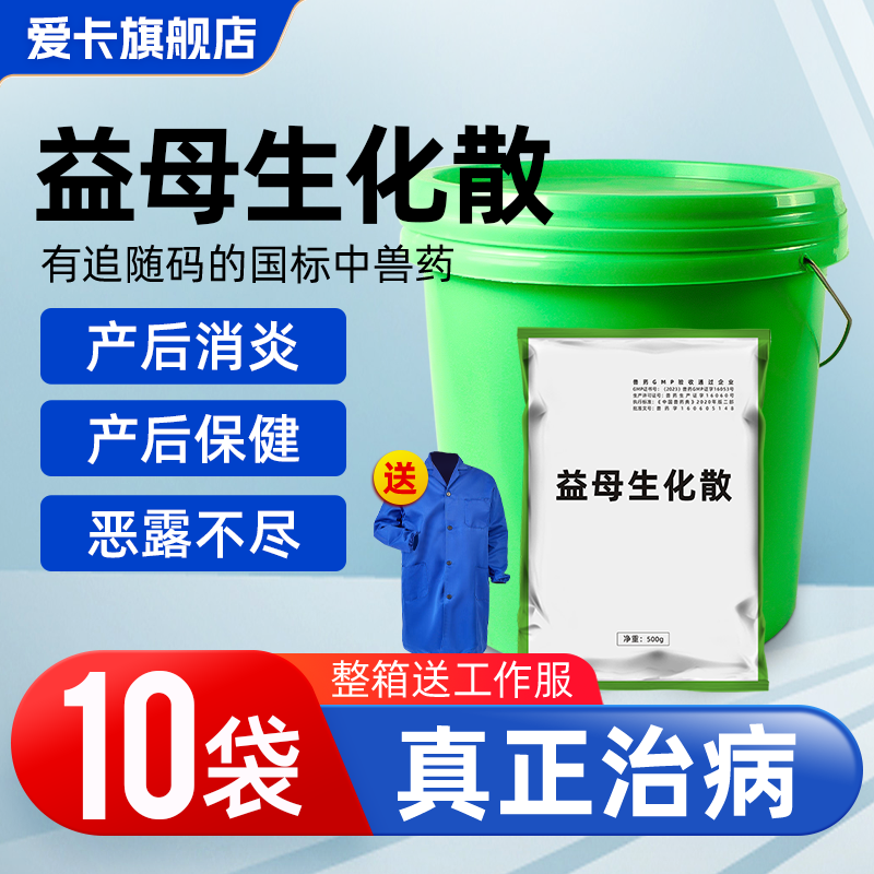益母草兽用益母生化散母猪牛羊产后康兽药消炎药马活血祛瘀恶露