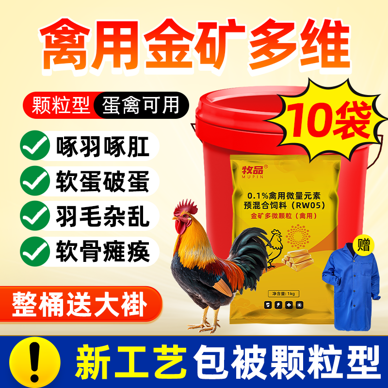 禽用金矿多维颗粒鸡鸭鹅鸽子啄羽啄肛软骨软蛋补钙促长异食癖兽用