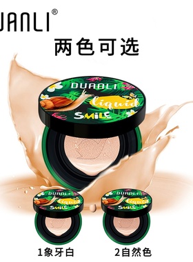 保湿遮瑕裸妆提亮肤色粉底CC霜