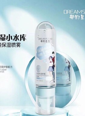 梦幻巨划算青少年净爽喷雾水保湿补水焕亮爽肤水玻尿酸学生男女
