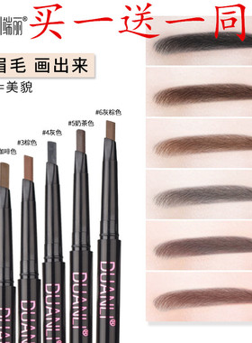 端丽塑形不晕染双头立体一字眉