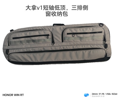 适用于大拿v1短轴低顶三排侧窗收纳包
