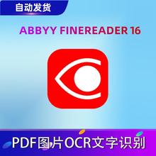ABBYY16/15pdfOCR识别ABBYY FineReader15/16企业版免激活直装版