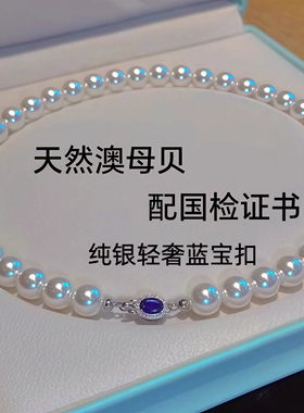 天然澳母贝珍珠项链妈妈款澳白色2025新款轻奢小众锁骨链女生礼物