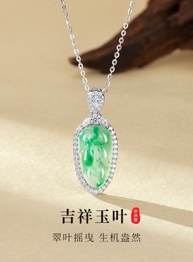 金枝玉叶天然非洲翠项链女S925纯银高冰种翡翠色玉石吊坠锁骨链