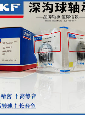 进口SKF高速轴承602 603 604 605 606 607 608 609-2Z/2RS1/C3