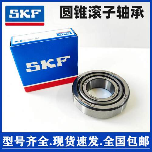 进口SKF圆锥滚子轴承30302 30303 30304 30305 30306 30307 J2/Q