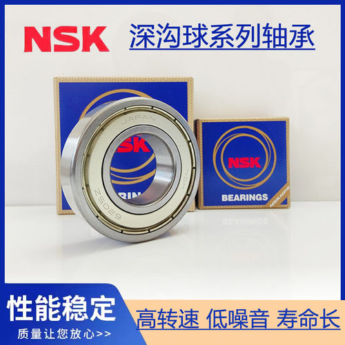 日本进口NSK轴承6200 6201 6202 6203 6204 6205 6206 ZZ DDU RS