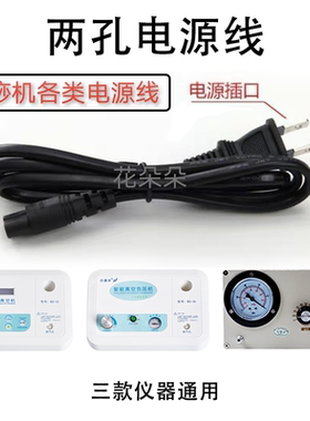 电动拔罐机刮痧仪上所用的配件充电插电线电源线单孔双孔三孔插线