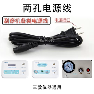 电动拔罐机刮痧仪上所用的配件充电插电线电源线单孔双孔三孔插线