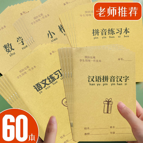 亚太诗煜小学生作业本护眼纸张