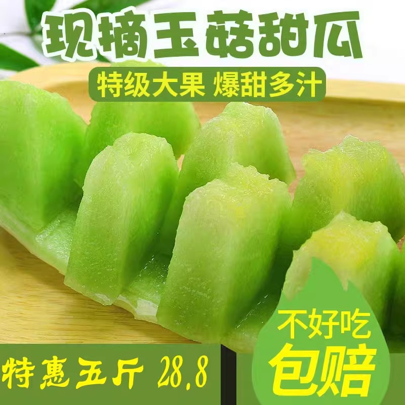 冰淇淋玉菇包邮10新鲜水果香瓜