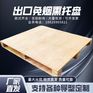 厂家定制出口免烟熏托盘平面托盘胶合板卡板叉车木质栈板三合板