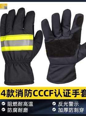 3C认证消防手套02款灭火防护阻燃隔热手套CCCF认证强制检测手套