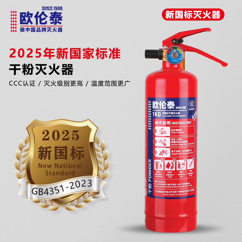 欧伦泰 25年新国标干粉灭火器1kg 商用物业车载家用消防MF/ABCE1