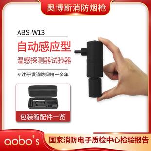 迷你款测温感消防烟枪自动感应温感探测器试验器奥博斯ABS-W13