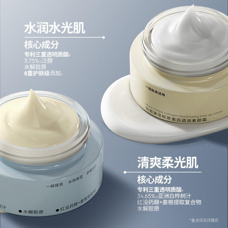 玛丽黛佳胶原蛋白透润素颜霜懒人霜隔离提亮妆前乳自然裸妆轻透