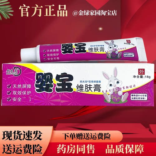 邦夫克婴宝草本软膏18克【官方正品】全身皮肤外用温和舒缓