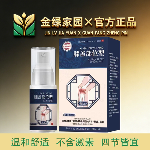 APDMP膝盖部位型冷肤凝胶30ml/盒【官方正品】舒缓颈肩腰腿膝盖