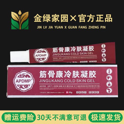 APDMP筋骨凝胶筋骨康凝胶草本萃取舒缓颈肩腰腿关节透骨膏涂抹外