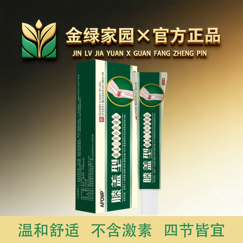 APDMP膝盖凝胶冷感【官方正品】颈肩腰腿关节膝盖舒缓膏部位型膏
