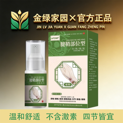 APDMP腱鞘部位型冷肤凝胶【官方正品】舒缓颈肩腰腿膝盖关节手足