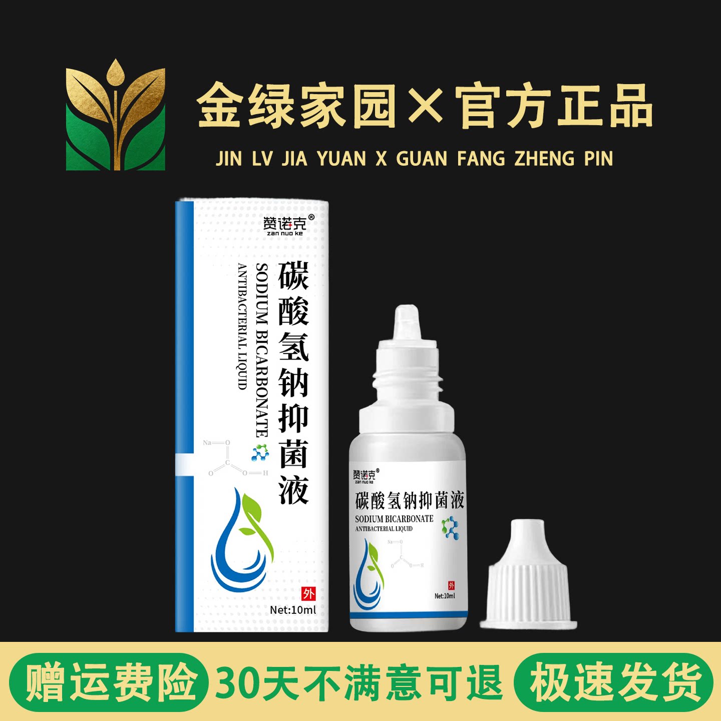 碳酸氢钠液滴耳液4维真园耳屎碳酸氢钠软化液耳道清洗液