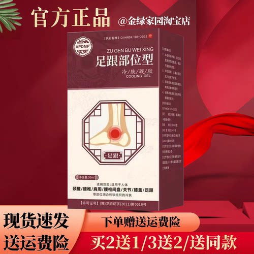 APDMP足跟凝胶30ml/盒【官方正品】颈肩腰腿跌打损伤外用涂抹