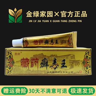 【官方正品】昱顺藏药癣毒王乳膏藓毒王草本软膏 癣痒灵皮清软膏