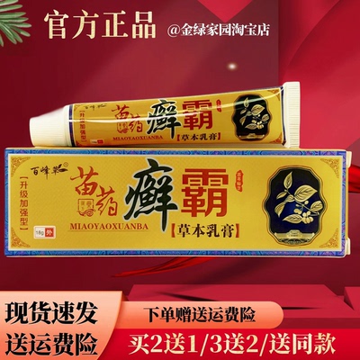 百峰草癣霸草本软膏18g/盒【官方正品】身上皮肤外用红点痒痒膏