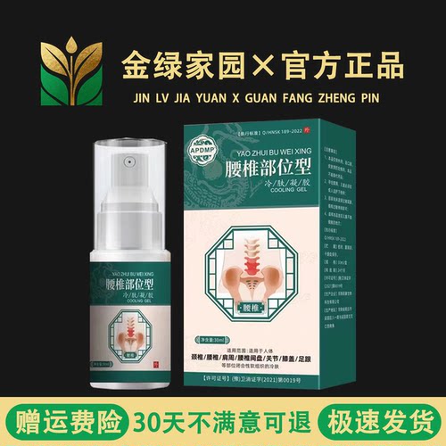 APDMP腰椎部位型冷肤凝胶【官方正品】颈肩腰腿膝盖关节缓解透骨