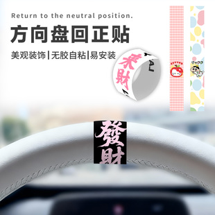 汽车方向盘回正贴方向盘装 饰贴车内饰贴纸新手司机专用