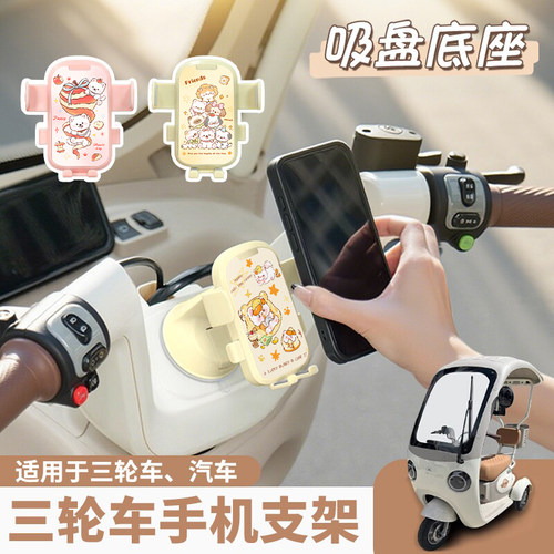 三轮车车载手机吸盘支架自动夹紧