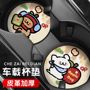 饰品防滑隔热耐高温车载杯垫 汽车水杯垫内饰车载好物卡通可爱装