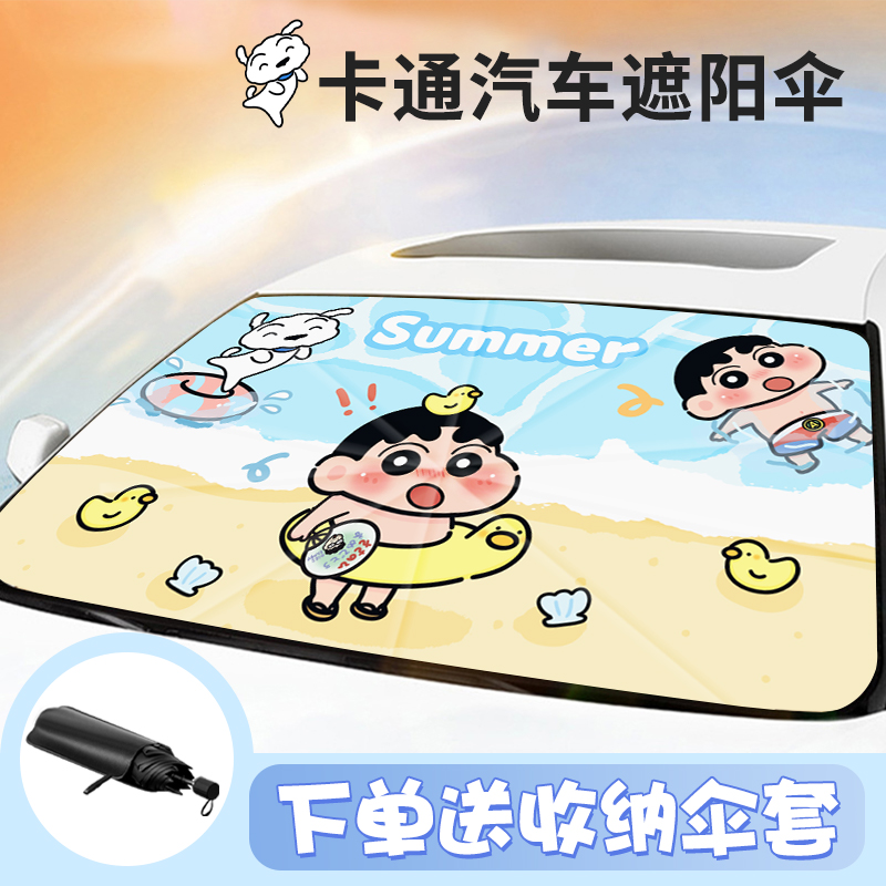 汽车遮阳伞夏季防晒隔热遮阳挡卡通车内前挡风玻璃遮阳帘遮光挡板